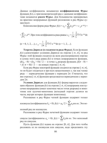 Конспект лекций по высшей математике