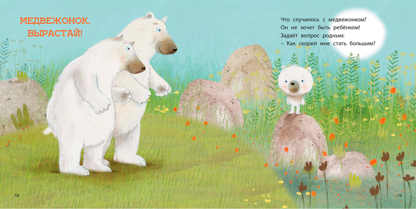 Как стать большим (СНИЖЕНА ЦЕНА)