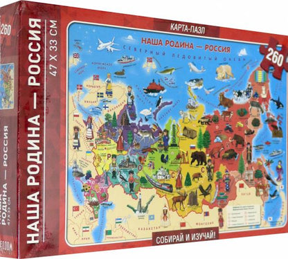 Наша Родина-Россия. Карта-пазл. 260 деталей