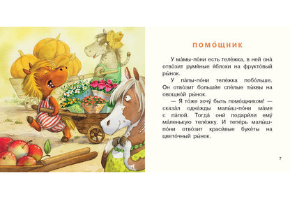 Цветные клубочки : [сб. сказок] / текст и иллюстрации Л. В. Ерёминой. — М. : Нигма, 2018. — 16 с. : ил. — (Я уже большой!).