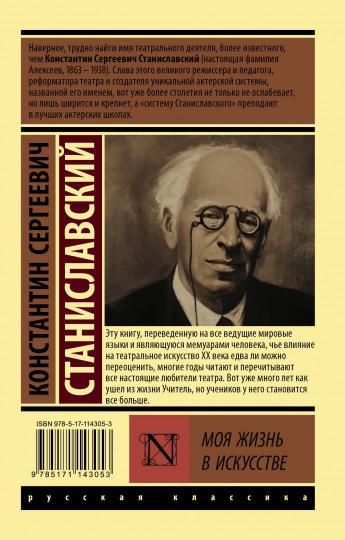 Моя жизнь в искусстве
