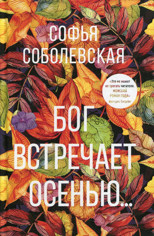 Рип.ЗвРусПрозы.Бог встречает осень