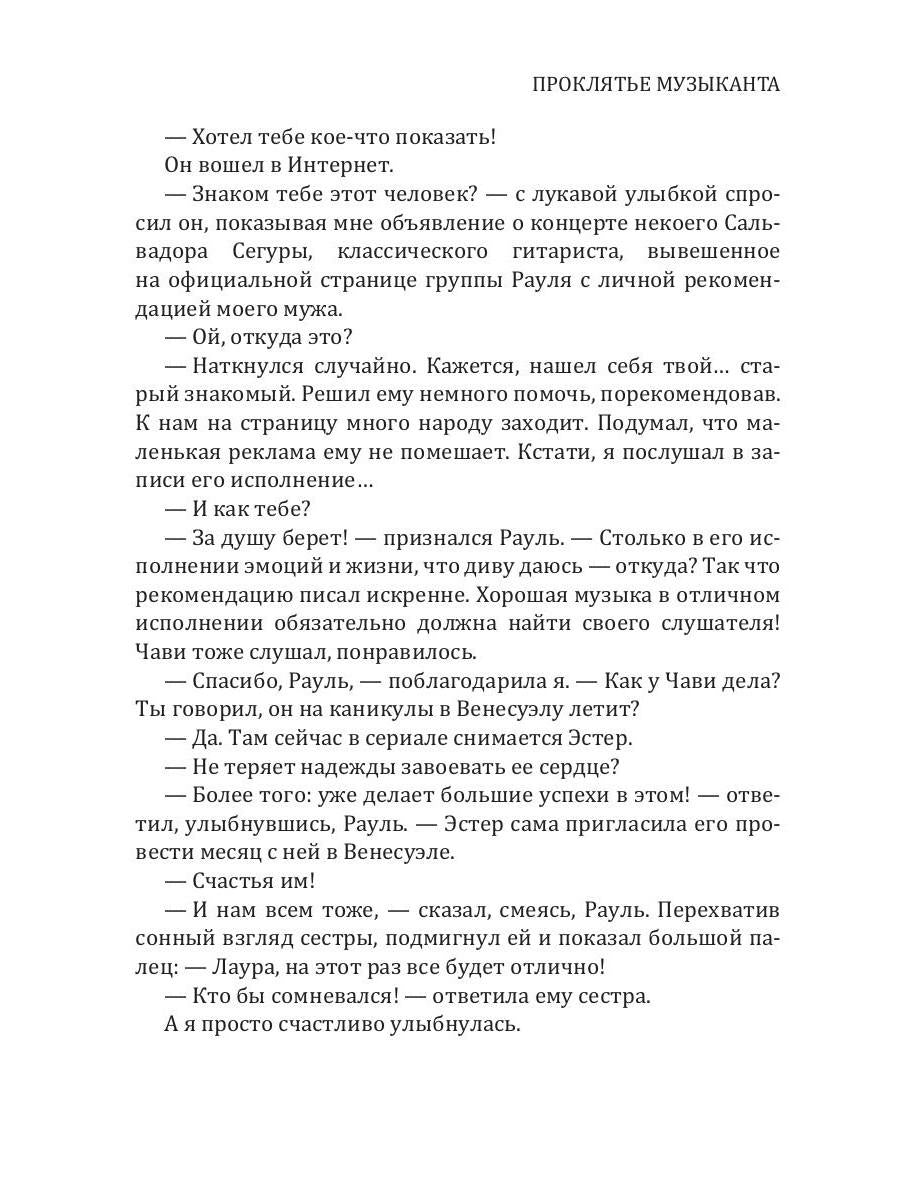 Рип.Калинина.Проклятье музыканта