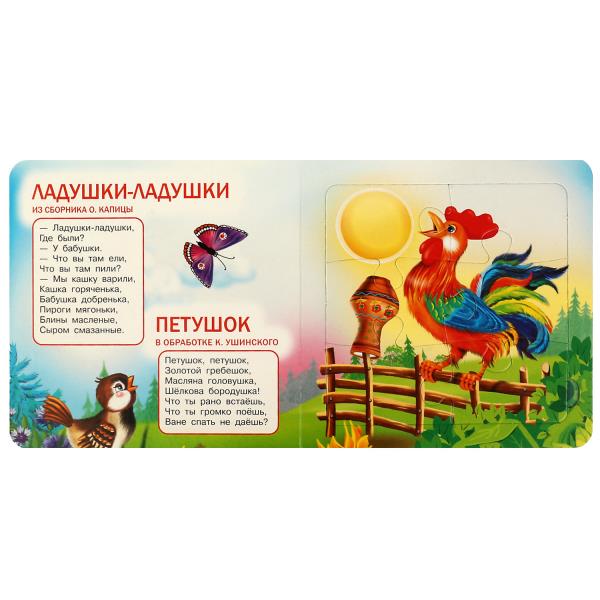 Пять сказок и потешек. Картонная книга с 6 пазлами. 160х160 мм. 10 стр. Умка в кор.20шт