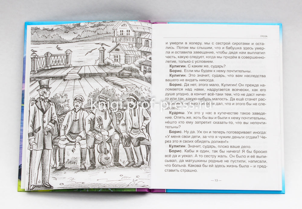 ШКОЛЬНАЯ БИБЛИОТЕКА. ГРОЗА (А.Н. ОСТРОВСКИЙ) 112с.