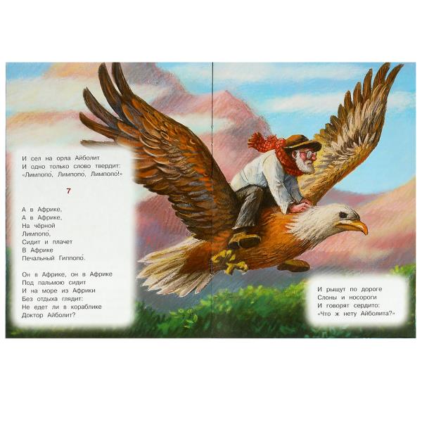 Айболит. Чуковский К.И. Стихи малышам. 165х215мм. Скрепка. 16 стр. Умка в кор.50шт