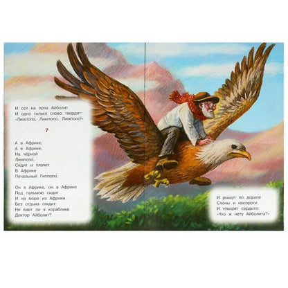 Айболит. Чуковский К.И. Стихи малышам. 165х215мм. Скрепка. 16 стр. Умка в кор.50шт