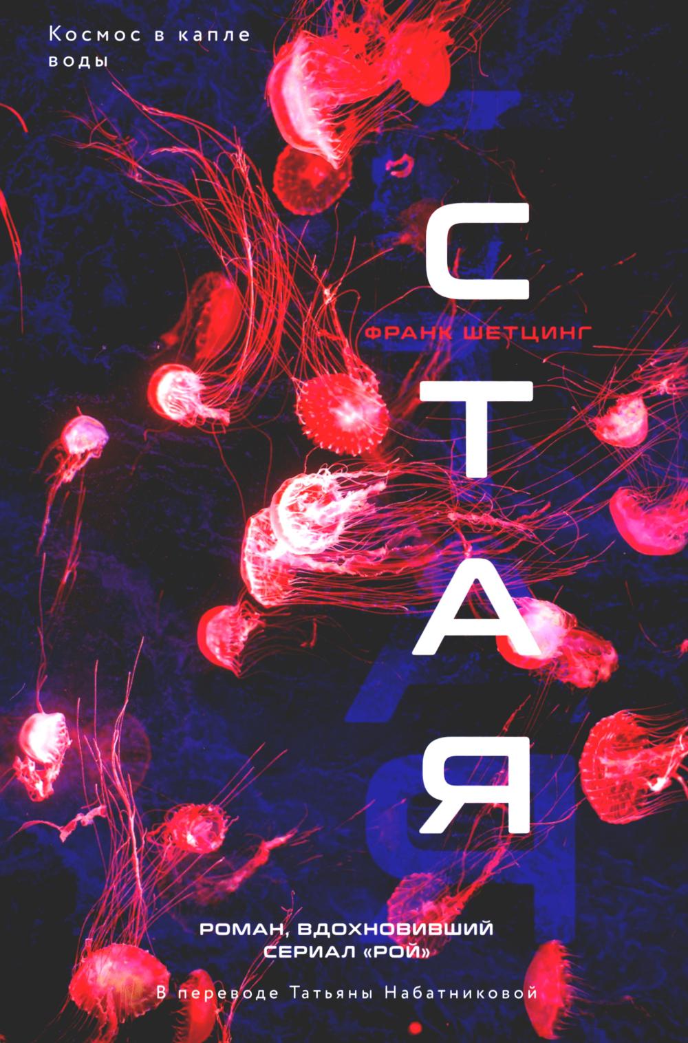 Рип.СтанцияИМ.Стая