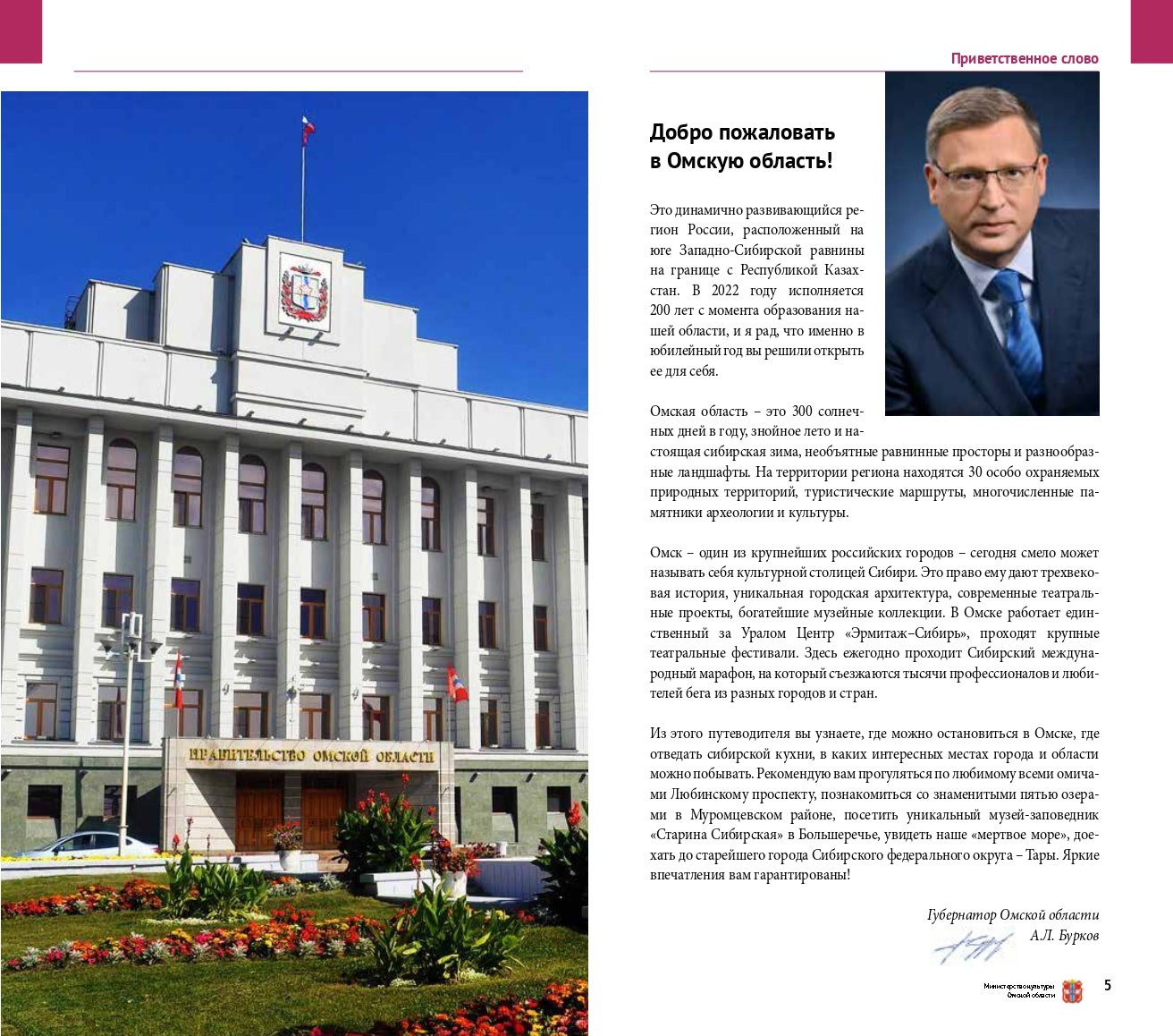 Омская область + Флип-карта