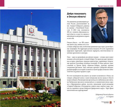 Омская область + Флип-карта