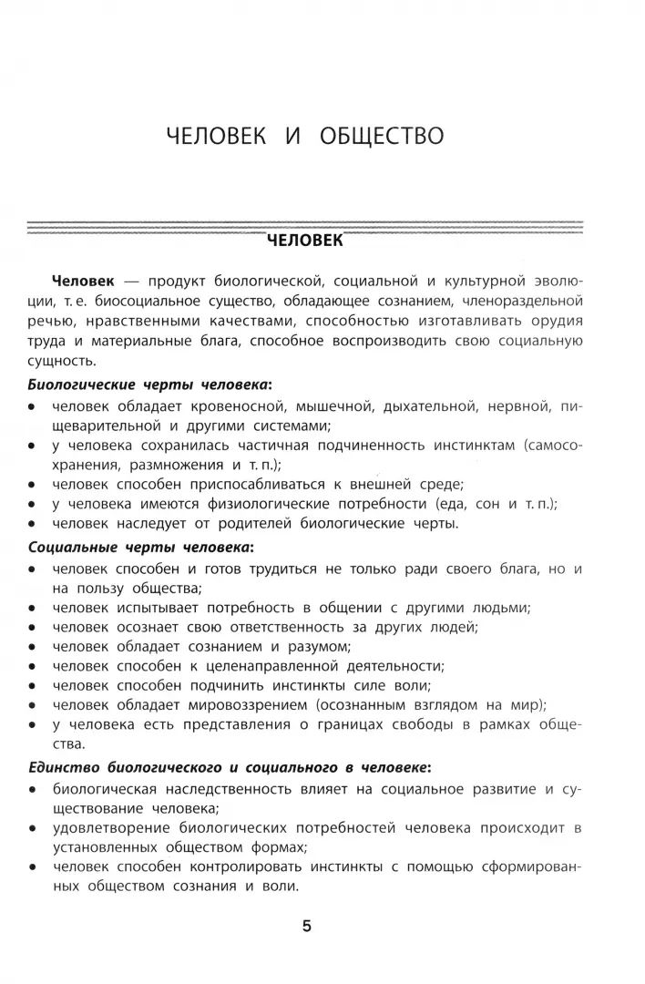 Обществознание:комплексная подготовка к ОГЭ