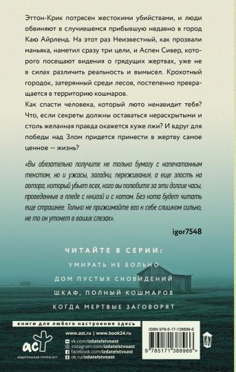 Дом пустых сновидений