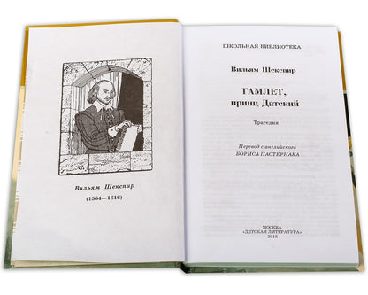 Шекспир. Гамлет, принц Датский.