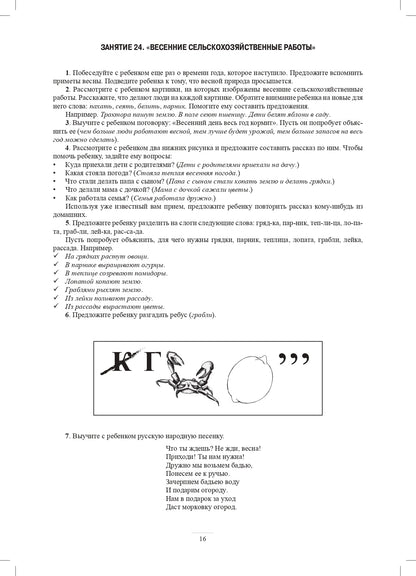 Занимаемся вместе. Старшая логопедическая группа. Домашняя тетрадь №2. ФГОС.