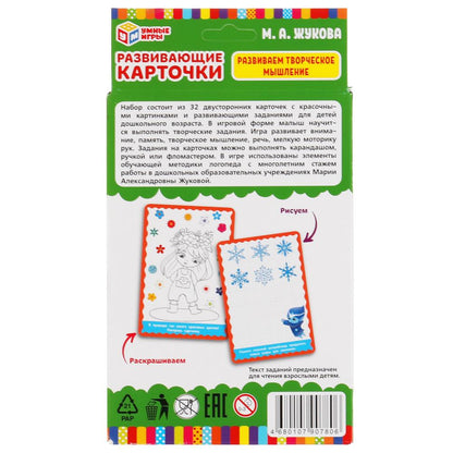 Развивающие карточки. М.А.Жукова. Ensemble de deux appareils (32 cartes) Un jeu en cor.32 pièces