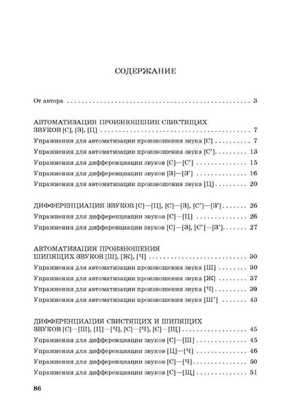 Выговаривать хочу… Исправление недостатков звукопроизношения у детей. Дидактический материал