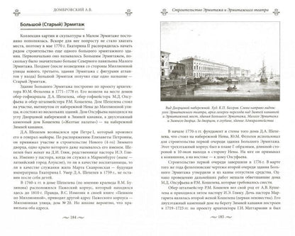 Зимний дворец, Дворцовая набережная и Эрмитаж. Прогулки по Петербургу