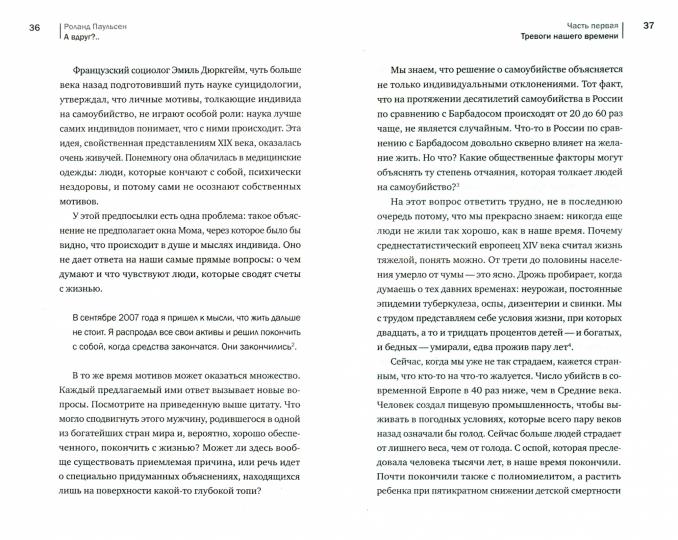 А вдруг?... Тревога: как она управляет нами, а мы – ею