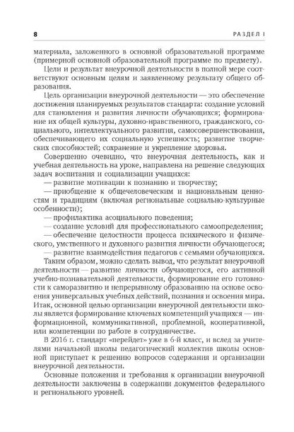 Внеурочная деятельность: содержание и технологии реализации. Методическое пособие. Муштавинская И.В., Кузнецова Т.С.