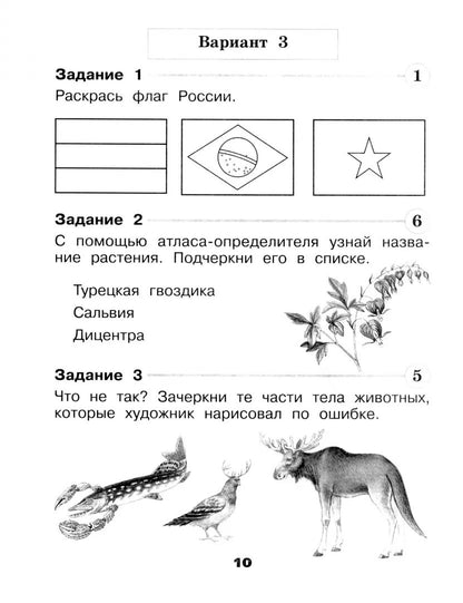 Плешаков. Окружающий мир. Проверочные работы. 1 класс / к ФП 22/27