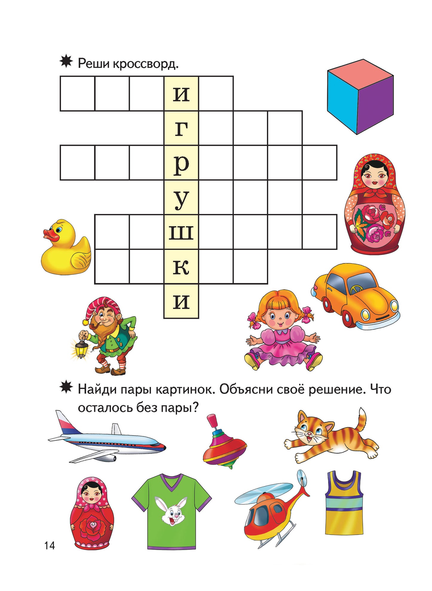 Куцина Умные кроссворды. Для детей 6-7 лет (Серия Смекай-ка!)/ Е. Куцина, Н. Созонова (Литур)