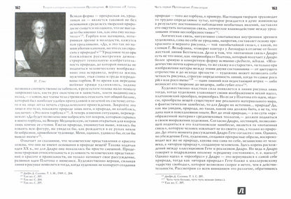 Теория и история искусствознания. Просвещение