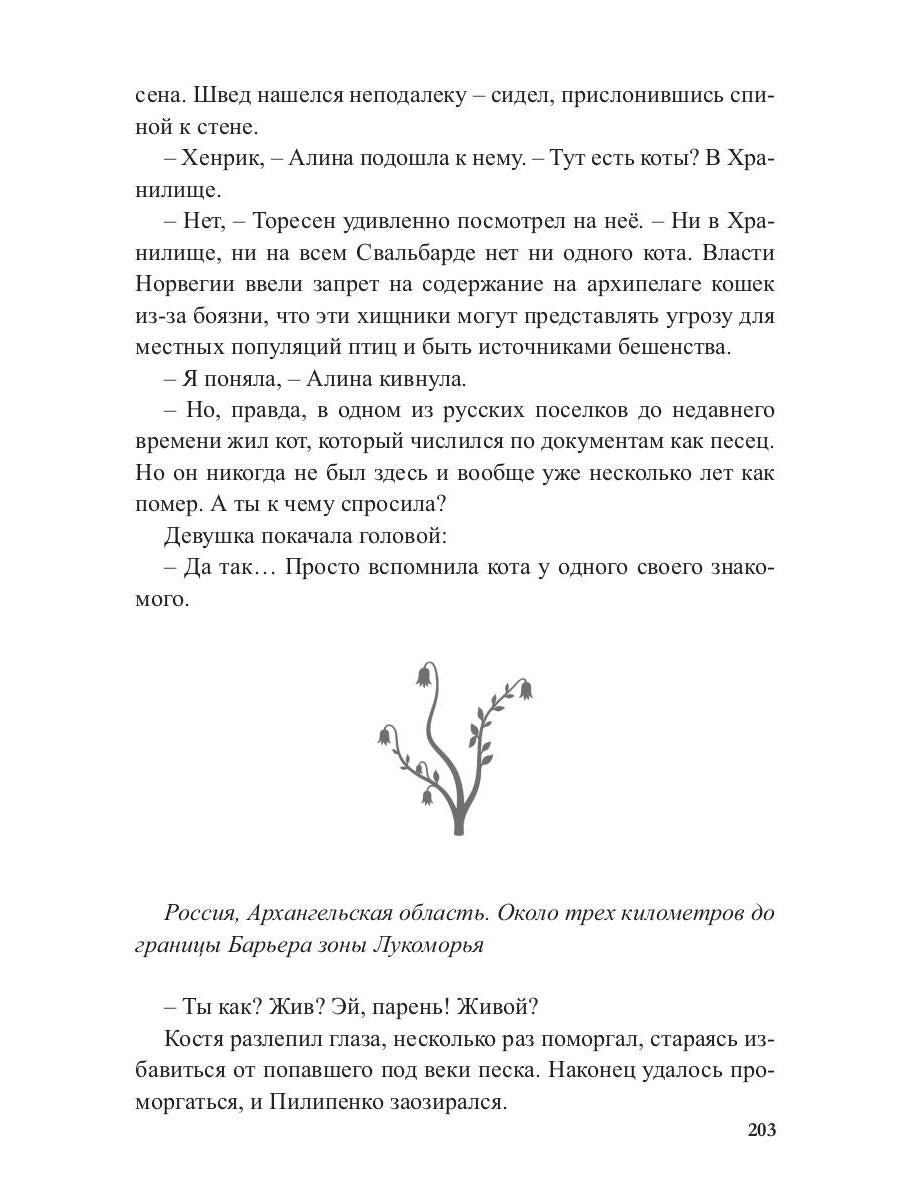 Лукоморье. Кн. 3: В объятиях холода