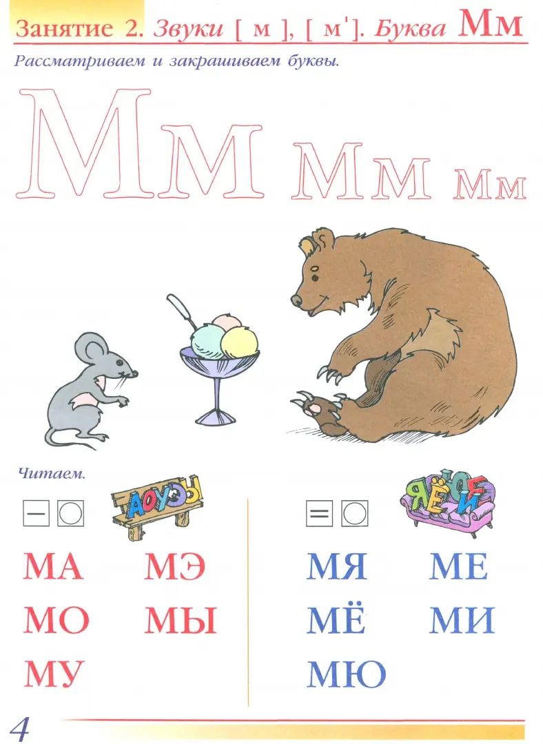 Подготовка к чтению и письму [Тетрадь №2]