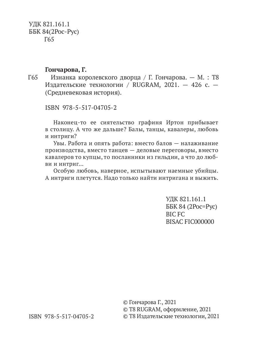 Изнанка королевского дворца. Кн. 4