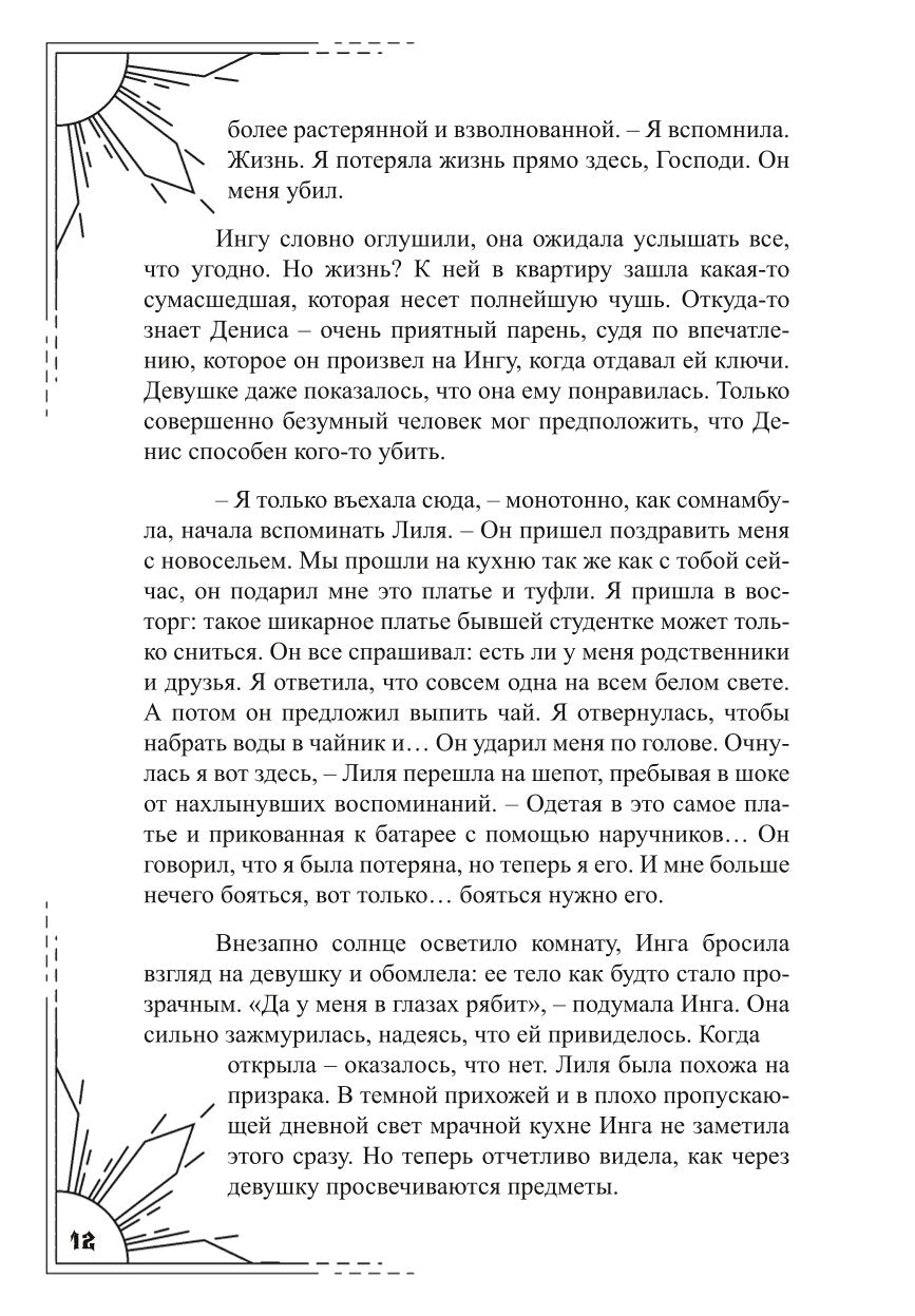 Под тенью реальности