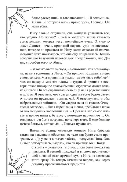 Под тенью реальности