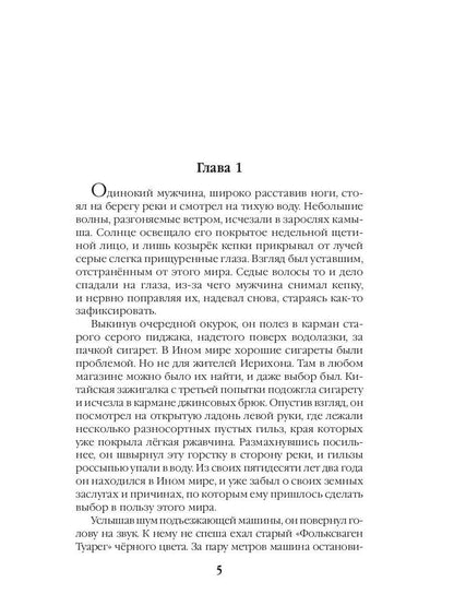 Иной мир. Морпехи. Кн. 3: Капкан