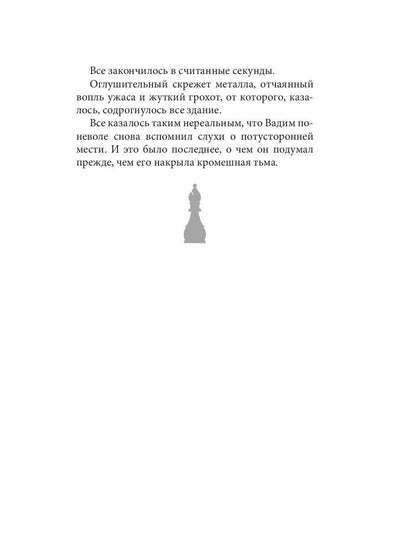 Мастер игры