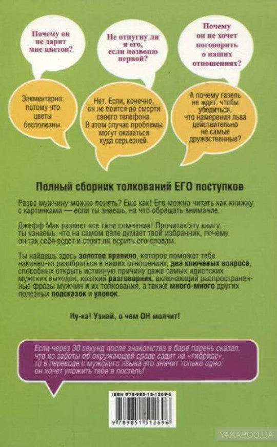 Чего хотят мужчины