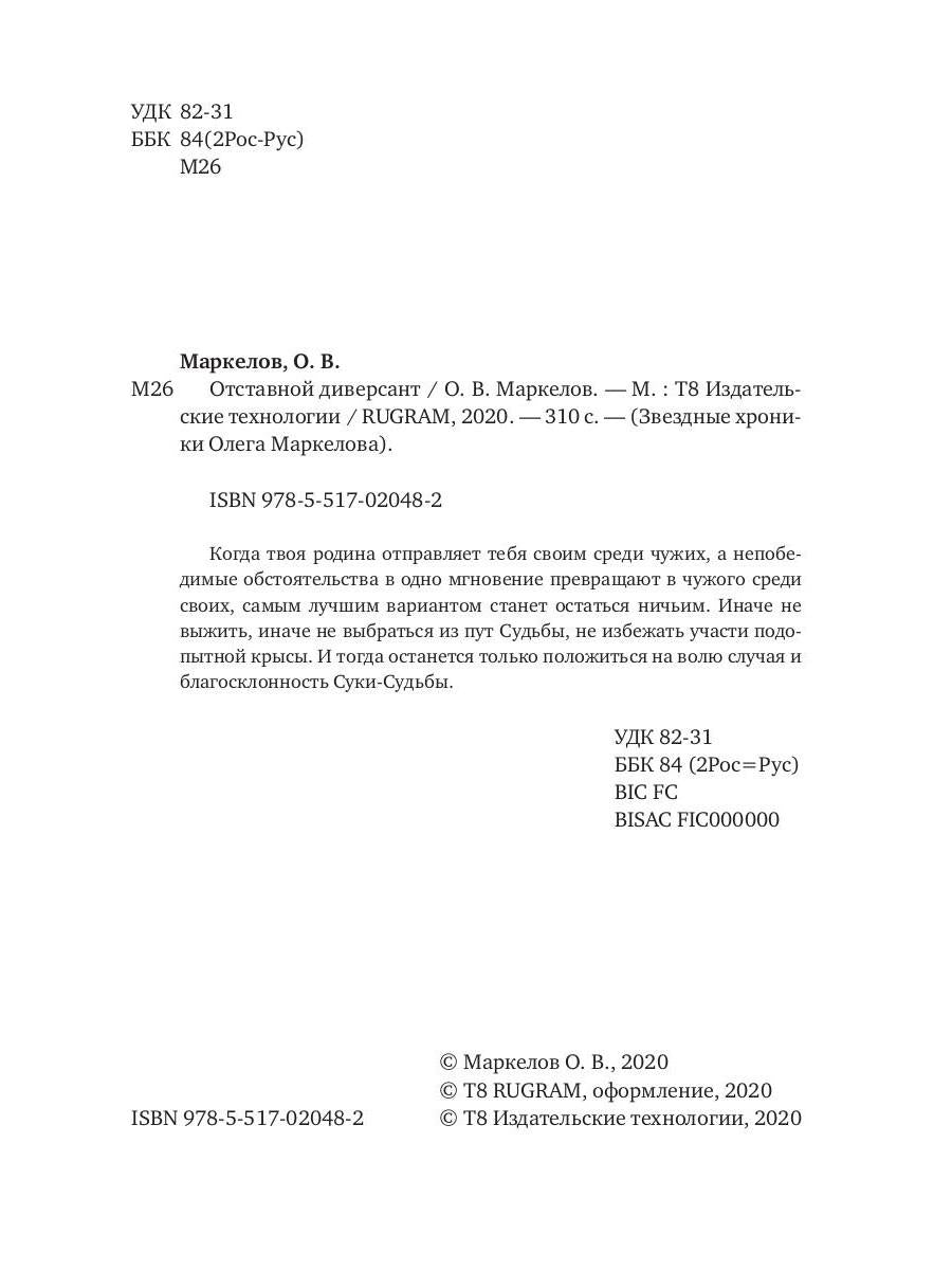 Отставной диверсант