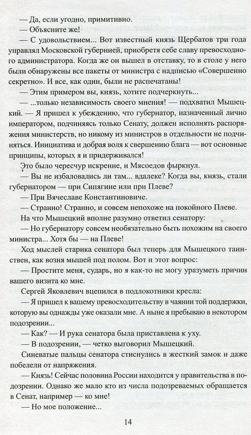 На задворках великой империи. Книга 2