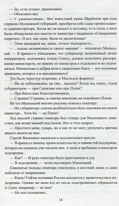 На задворках великой империи. Книга 2