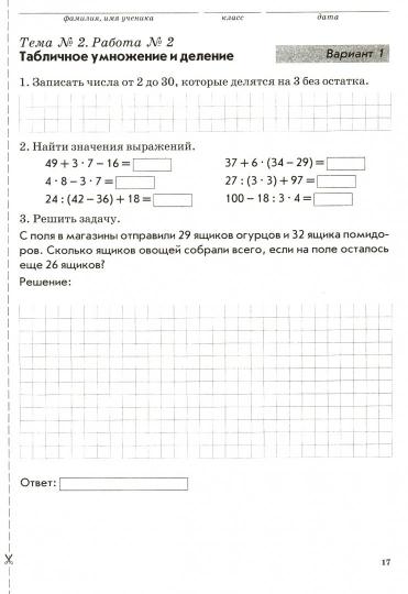 Тематич. контроль знаний учащихся Математика 3кл