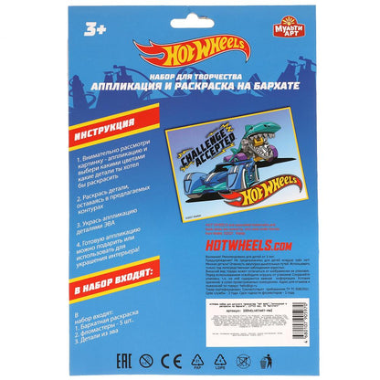 Набор д/детского тв-ва, ХОТ ВИЛС аппликация и раскаска на бархате (17х23см) МУЛЬТИ АРТ в кор.100шт