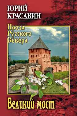 ПРС Великий мост (16+)