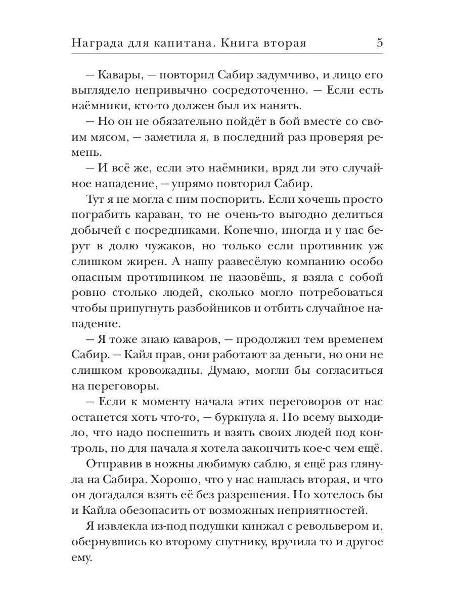 Награда для капитана. Кн. 2