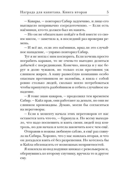 Награда для капитана. Кн. 2