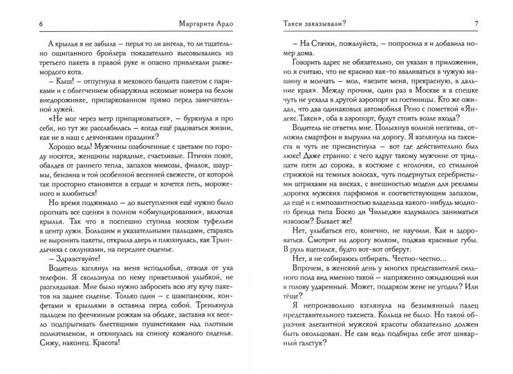 Рип.Ардо Такси заказывали?