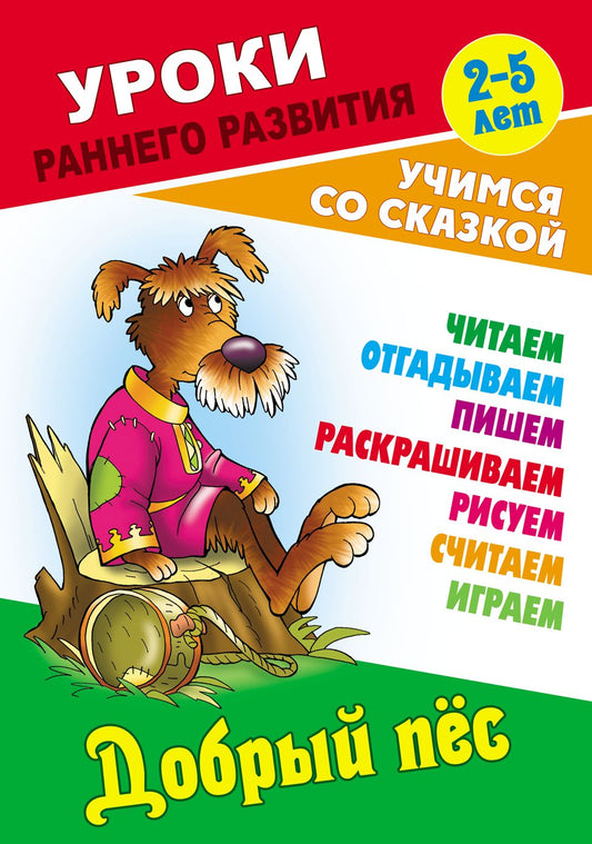 Добрый пес