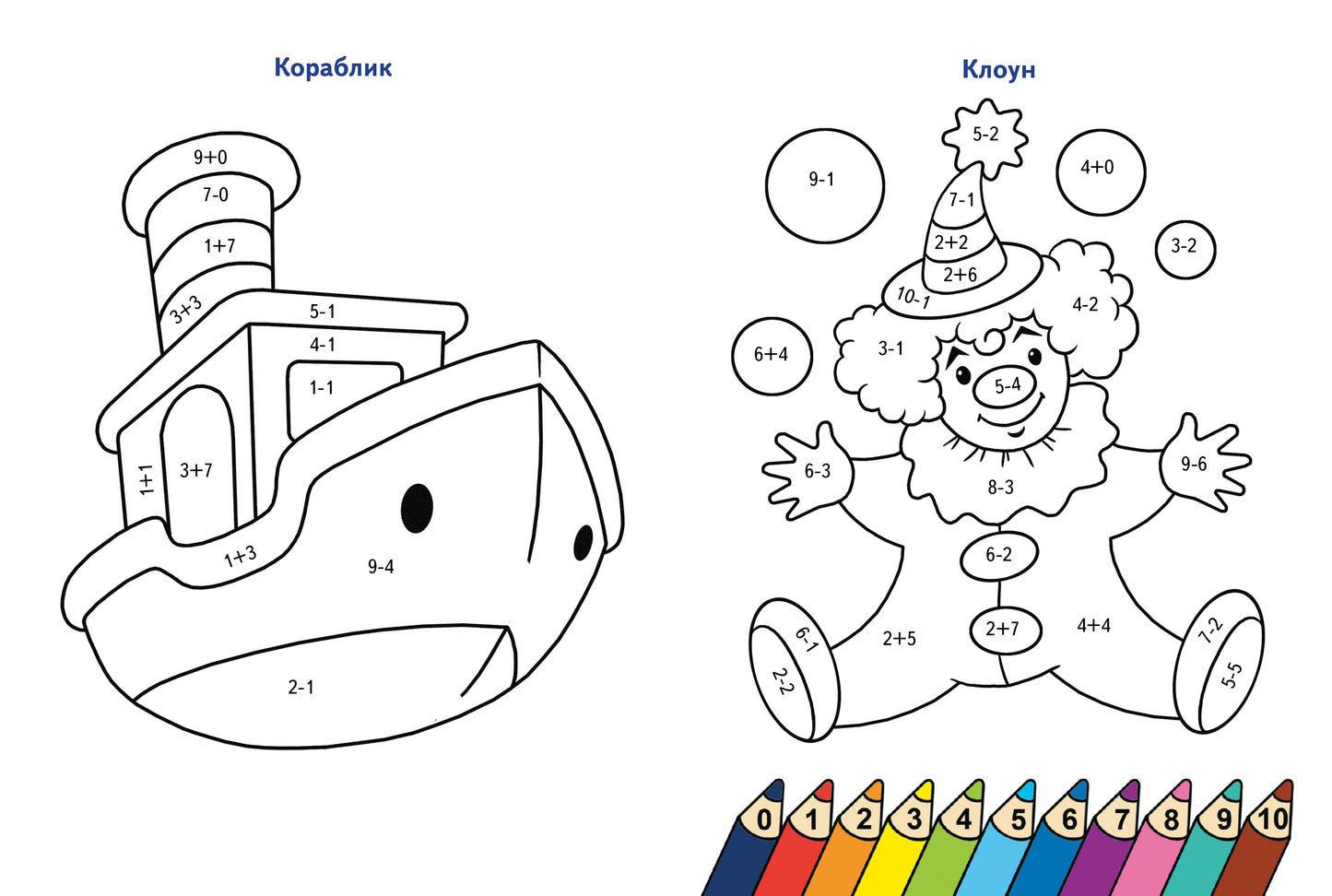 Считаем и раскрашиваем. Раскраска. Любимые игрушки.
