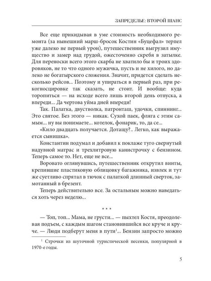 Запределье: Второй шанс