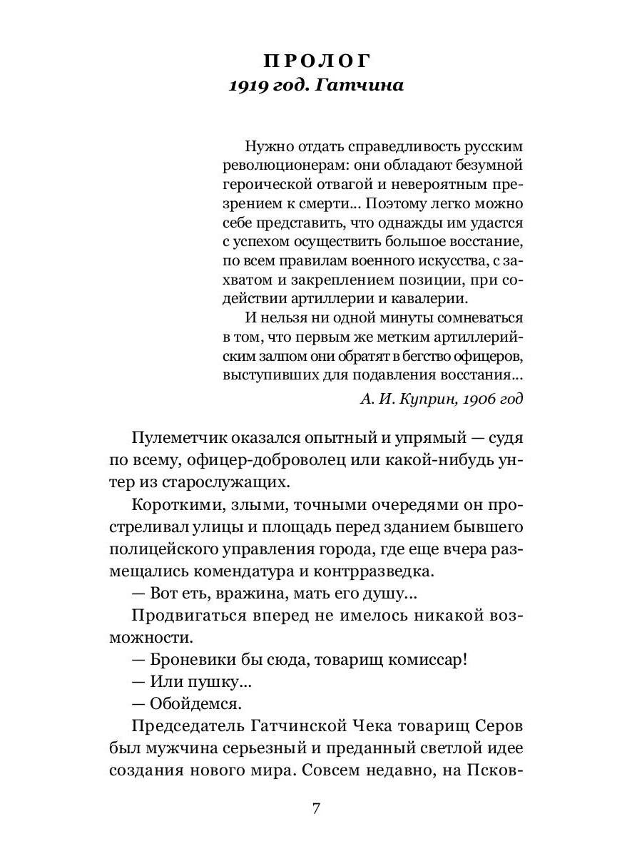 Гражданин поручик: роман