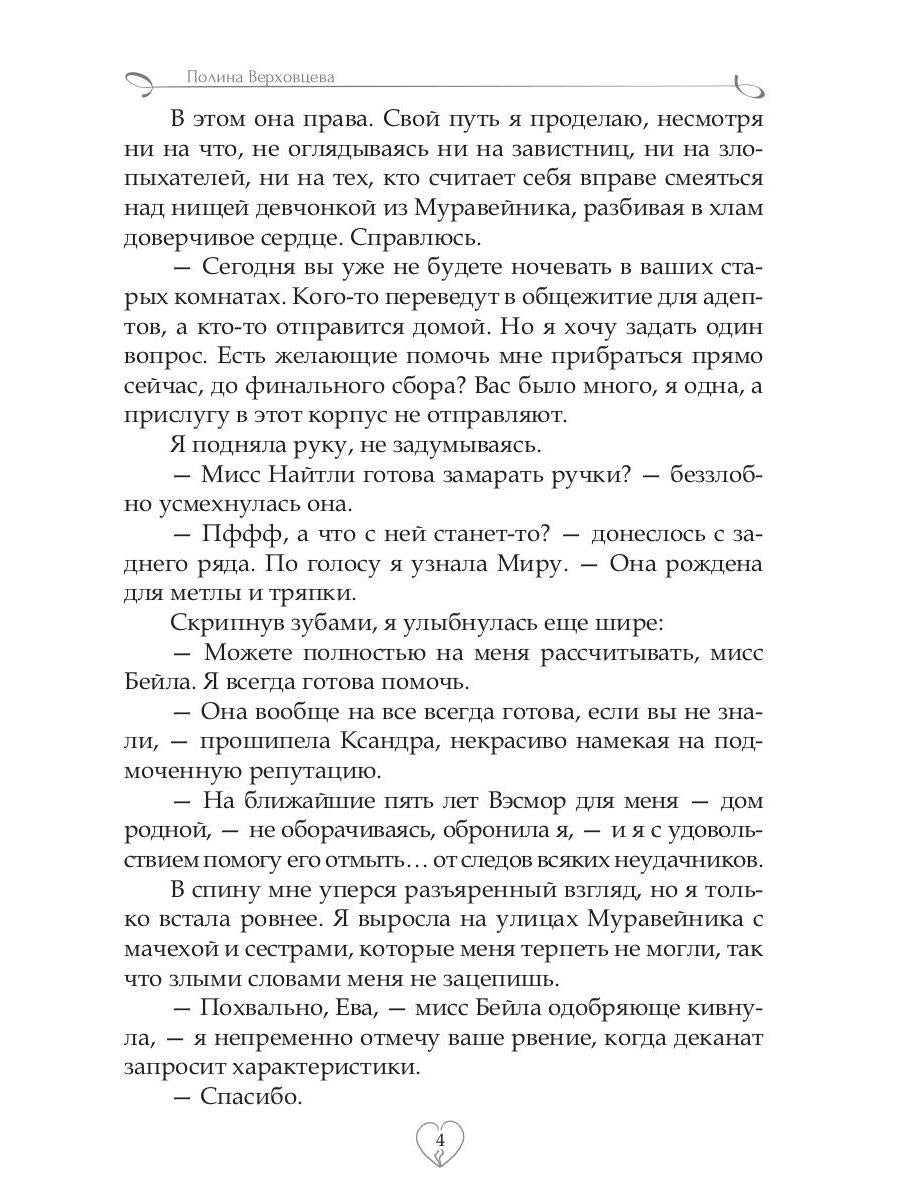 Академия Сердцеедов. Охота