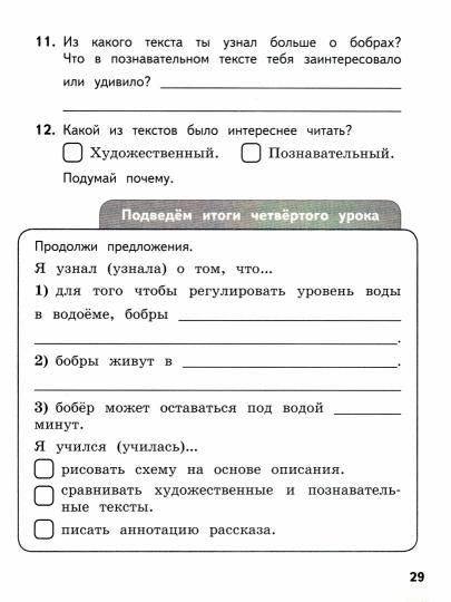 Фомин. Смысловое чтение. Читаю, понимаю, узнаю. 4 класс /Тренажер младшего школьника