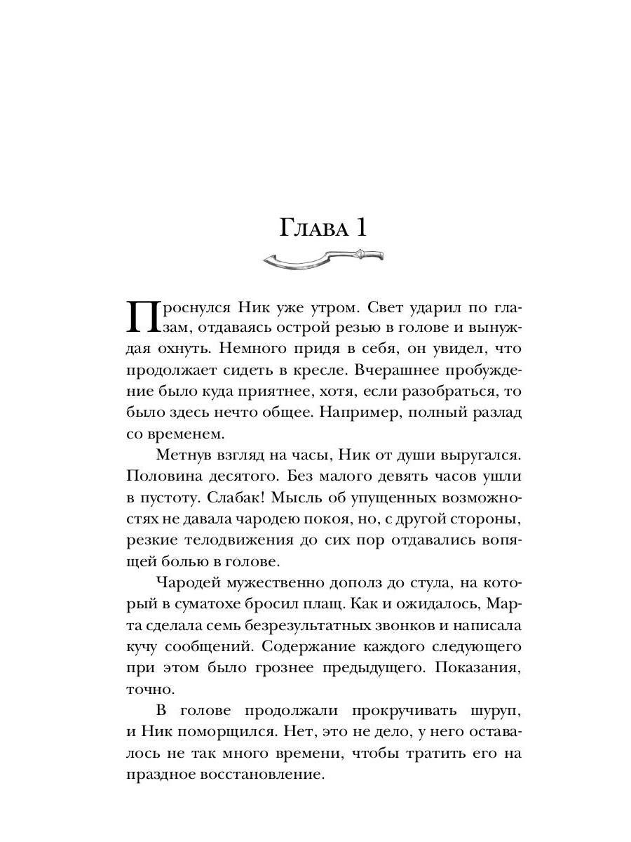 Укротитель тьмы. Т. 3